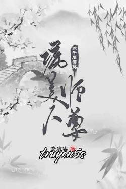 truyện Bệnh Mỹ Nhân Sư Tôn Nghìn Tầng Cạm Bẫy Đọc truyện Bệnh Mỹ Nhân Sư Tôn Nghìn Tầng Cạm Bẫy - Thực Lộc Khách