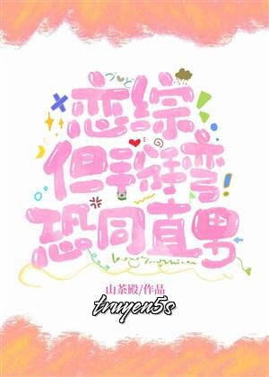 truyện Chương Trình Hẹn Hò Đổ Vỡ Nhưng Lại Khiến Trai Thẳng Đổ Gục Đọc truyện Chương Trình Hẹn Hò Đổ Vỡ Nhưng Lại Khiến Trai Thẳng Đổ Gục - Sơn Trà Điện
