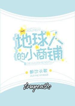 truyện Cửa Hàng Nhỏ Của Người Địa Cầu Đọc truyện Cửa Hàng Nhỏ Của Người Địa Cầu - Túy Ẩm Trường Ca