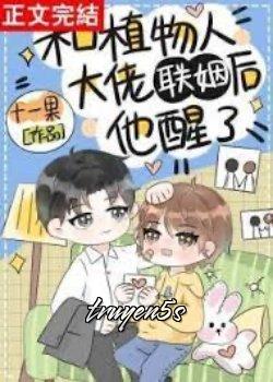 truyện Cùng Người Thực Vật Đại Lão Liên Hôn Sau Hắn Tỉnh Đọc truyện Cùng Người Thực Vật Đại Lão Liên Hôn Sau Hắn Tỉnh - Thập Nhất Quả