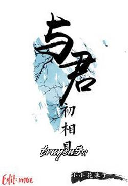 truyện Cùng Quân Ban Đầu Gặp Lại Đọc truyện Cùng Quân Ban Đầu Gặp Lại - Tiểu Tiểu Hoa Hạng Tử