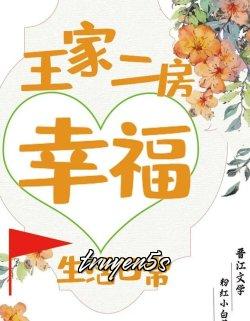 truyện Cuộc Sống Hạnh Phúc Của Nhị Phòng Vương Gia Đọc truyện Cuộc Sống Hạnh Phúc Của Nhị Phòng Vương Gia - Phấn Hồng Tiểu Bạch Thái