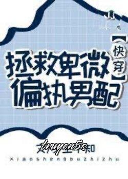 truyện Cứu Vớt Nam Phụ Hèn Mọn Cố Chấp Đọc truyện Cứu Vớt Nam Phụ Hèn Mọn Cố Chấp - Tiểu Sinh Bất Tri