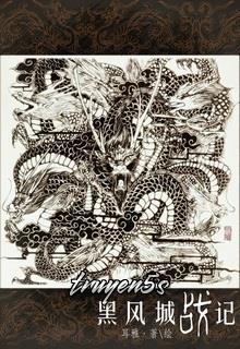 truyện Hắc Phong Thành Chiến Ký Đọc truyện Hắc Phong Thành Chiến Ký - Nhĩ Nhã