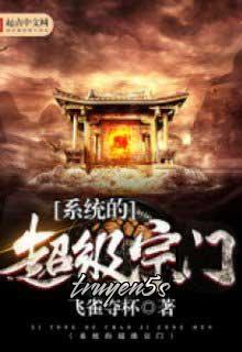 truyện Hệ Thống Siêu Cấp Tông Môn Đọc truyện Hệ Thống Siêu Cấp Tông Môn - Phi Tước Đoạt Bôi