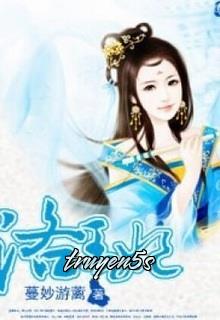 truyện Lạc Vương Phi Đọc truyện Lạc Vương Phi - Mạn Diệu Du Li
