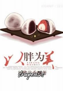 Đọc truyện Mập Mới Đẹp - Cửu Lộ Phi Hương