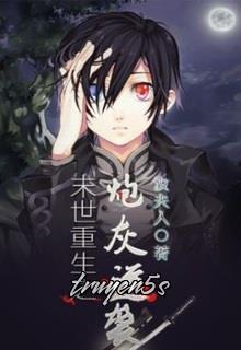 truyện Mạt Thế Trọng Sinh Chi Vật Hy Sinh Phản Kích Đọc truyện Mạt Thế Trọng Sinh Chi Vật Hy Sinh Phản Kích - Nhữ Phu Nhân