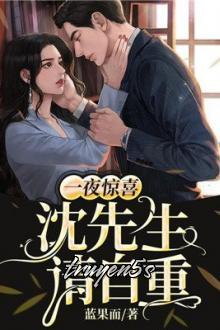 truyện Một Đêm Kinh Hỉ: Thẩm Tiên Sinh, Xin Hãy Tự Trọng Đọc truyện Một Đêm Kinh Hỉ: Thẩm Tiên Sinh, Xin Hãy Tự Trọng - Lam Quả Nhi