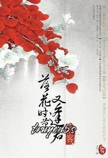truyện Mùa Hoa Rơi Gặp Lại Chàng Đọc truyện Mùa Hoa Rơi Gặp Lại Chàng - Thục Khách