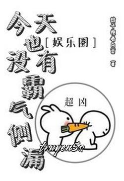 truyện Ngày Hôm Nay Cũng Không Bá Khí Trắc Lậu Đọc truyện Ngày Hôm Nay Cũng Không Bá Khí Trắc Lậu - Văn Tử Bão Trứ Bạch Thái