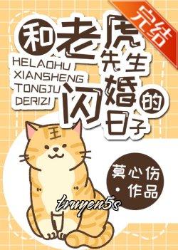 truyện Ngày Kết Hôn Chớp Nhoáng Với Hổ Tiên Sinh Đọc truyện Ngày Kết Hôn Chớp Nhoáng Với Hổ Tiên Sinh - Mạc Tâm Thương