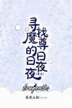 truyện Ngày Ngày Đêm Đêm Tìm Kiếm Ma Tôn Đọc truyện Ngày Ngày Đêm Đêm Tìm Kiếm Ma Tôn - Thiếp Tại Sơn Dương