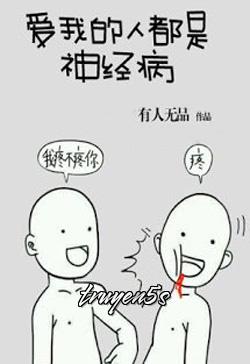 truyện Người Yêu Tôi Đều Mắc Bệnh Thần Kinh Đọc truyện Người Yêu Tôi Đều Mắc Bệnh Thần Kinh - Hữu Nhân Vô Phẩm