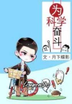 truyện Phấn Đấu Cho Khoa Học Đọc truyện Phấn Đấu Cho Khoa Học - Nguyệt Hạ Điệp Ảnh