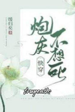 truyện Pháo Hôi Không Muốn Chết! Đọc truyện Pháo Hôi Không Muốn Chết! - Hoãn Quy Hĩ