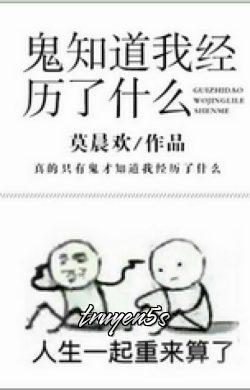 truyện Quỷ Biết Ta Đã Trải Qua Những Gì Đọc truyện Quỷ Biết Ta Đã Trải Qua Những Gì - Mạc Thần Hoan