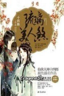 truyện (Quyển 2) Lưu Ly Mỹ Nhân Sát Đọc truyện (Quyển 2) Lưu Ly Mỹ Nhân Sát - Thập Tứ Lang