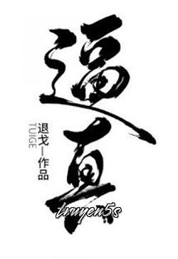 Đọc truyện Rất Thật - Thối Qua