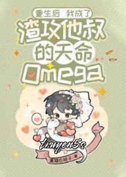 Đọc truyện Sau Khi Sống Lại Trở Thành Omega Thiên Mệnh Của Chú Của Tra Công - Hắc Miêu Bạch Miệt Tử