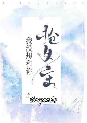 truyện Ta Không Muốn Cùng Ngươi Đoạt Nữ Chủ Đọc truyện Ta Không Muốn Cùng Ngươi Đoạt Nữ Chủ - Tam Cửu Nhị