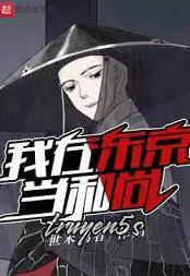 Đọc truyện Ta Làm Hòa Thượng Ở Tokyo (Ngã Tại Đông Kinh Đương Hòa Thượng) - Thế Mạt Cáp Giả