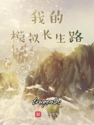 truyện Ta Mô Phỏng Trường Sinh Lộ Đọc truyện Ta Mô Phỏng Trường Sinh Lộ - Phẫn Nộ Đích Ô Tặc