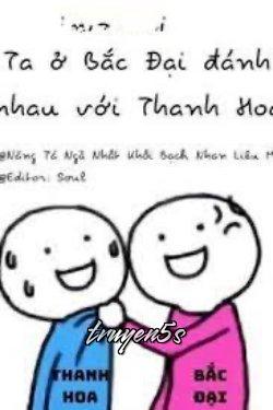 truyện Ta ở Bắc Đại đánh nhau với Thanh Hoa Đọc truyện Ta ở Bắc Đại đánh nhau với Thanh Hoa - Năng Tá Ngã Nhất Khối Bạch Nhan Liêu Mạ