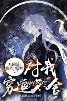 truyện Tà Thần Điên Cuồng Theo Đuổi Tôi Không Bỏ Đọc truyện Tà Thần Điên Cuồng Theo Đuổi Tôi Không Bỏ - Kẹp Hạt Dẻ Nhỏ