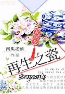 truyện Tái Sinh Chi Từ Đọc truyện Tái Sinh Chi Từ - Nam Qua Lão Yêu