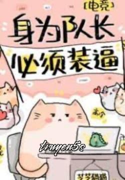 truyện Thân Làm Đội Trưởng, Cần Phải Lạnh Lùng Đọc truyện Thân Làm Đội Trưởng, Cần Phải Lạnh Lùng - Chi Chi Miêu Miêu