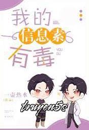 truyện Tin Tức Tố Của Ta Có Độc Đọc truyện Tin Tức Tố Của Ta Có Độc - Nhất Hồ Nhiệt Thủy