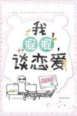 Đọc truyện Tôi, Thụ Tấu Hài, Đi Hẹn Hò - Phác Tả Hữu