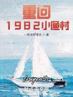 truyện Trở Lại Làng Chài Nhỏ Năm 1982 Đọc truyện Trở Lại Làng Chài Nhỏ Năm 1982 - Mễ Phạn Đích Mễ