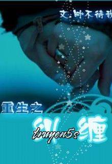 truyện Trọng Sinh Chi Cưu Triền Đọc truyện Trọng Sinh Chi Cưu Triền - Hạ Nguyệt + Nhật Nhi