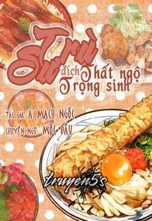 truyện Trù Sư Đích Thất Ngộ Trọng Sinh Đọc truyện Trù Sư Đích Thất Ngộ Trọng Sinh - Á Mạch Ngốc