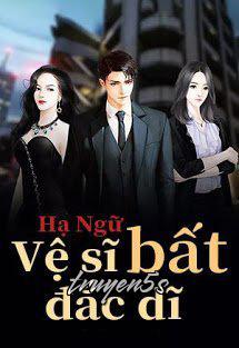 truyện Vệ Sĩ Bất Đắc Dĩ Đọc truyện Vệ Sĩ Bất Đắc Dĩ - Hạ Ngữ