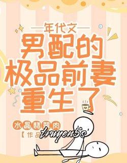 truyện Vợ Trước Cực Phẩm Của Nam Phụ Niên Đại Văn Trọng Sinh Đọc truyện Vợ Trước Cực Phẩm Của Nam Phụ Niên Đại Văn Trọng Sinh - Thủy Tinh Phỉ Thúy Nhục