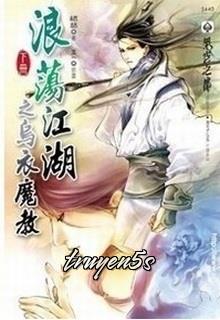 Đọc truyện [Vũ Lâm Dật Sư Hệ Liệt] Bộ 2 - Võ Lâm Minh Chủ - Hôi Hồ