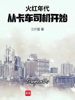 truyện Xe Tải Hoa Hồng Đọc truyện Xe Tải Hoa Hồng - Khuyết Danh