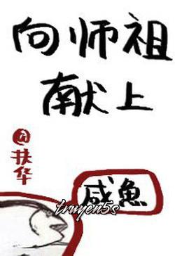 Đọc truyện Xin Dâng Cá Muối Cho Sư Tổ - Phù Hoa